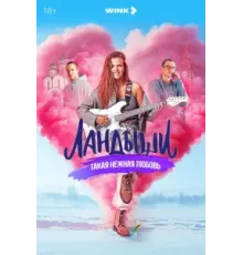 Ландыши 1 сезон