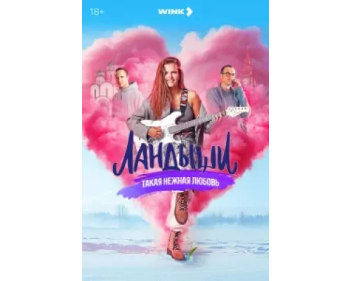 Ландыши 1 сезон