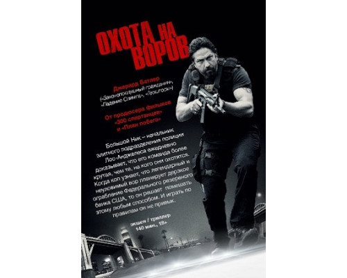 Охота на воров (2018) смотреть онлайн