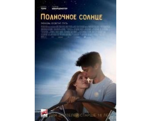 Полночное солнце