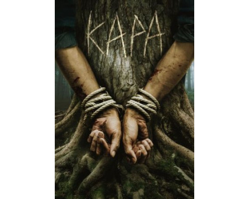 Кара (2023) смотреть онлайн