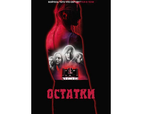 Обрывки воспоминаний (2024) смотреть фильм