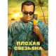 Плохая обезьяна (1 сезон: 1-10 серии из 10) (2024) смотреть фильм