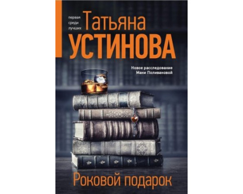 Роковой подарок (1-4 серии из 4) (2024) смотреть фильм